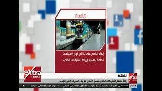 شائعات وحقائق| المتحدث باسم المترو: لا صحة لزيادة أسعار الاشتراكات ...