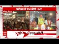 PM Modi In Ayodhya: अयोध्या में पीएम मोदी का भव्य रोड शो, लोगों की उमड़ी भारी भीड़  - 04:20 min - News - Video