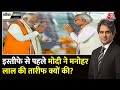 Black and White with Sudhir Chaudhary LIVE:  CAA Implemented | Manohar Lal Khattar Resign | AajTak