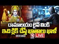 Be Alert: Cyber fraud in the name of Ayodhya Ram Mandir Live Link
