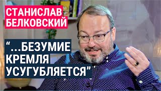 Личное: Белковский: "У Путина нет опыта серьезных поражений"