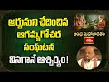 అర్జునుని ఛేదించిన ఆగమ్యగోచర సంఘటన – వినగానే ఆశ్చర్యం! | Garikipati Narasimha Rao | Bhakthi TV
