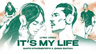 Дима Билан и Мари Краймбрери — It’s My Life (Lyric Video)