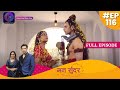 Mann Sundar | Full Episode 116 | मन सुंदर | Dangal TV