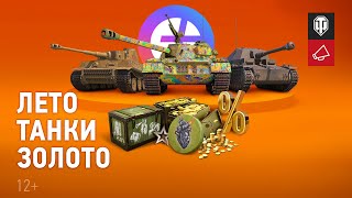 Превью: Июльская подписка Яндекс Плюс World of Tanks