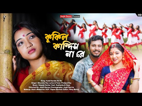 Upload mp3 to YouTube and audio cutter for কোকিল কান্দিস না রে ❤❤। ft, Nongrasushant & Keya. JoyjitDance Official Song. Rajbanshi Sad Song. download from Youtube