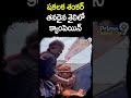 షకలక శంకర్ తనదైన శైలిలో క్యాంపెయిన్ | Shakalaka Shankar Election Campaign | Shorts | Prime9 News  - 00:52 min - News - Video