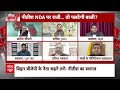 Sandeep Chaudhary: Bihar में NDA का सीटों में फंसेगा पेंच? | Lok Sabha Election 2024 | ABP  - 05:41 min - News - Video