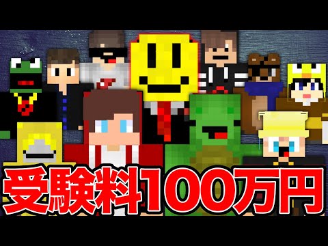 受験料100万円の試験で閉じ込められた Ep18 マインクラフト まいくら アマキンストア