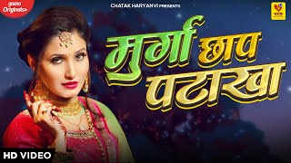 Murga Chhap Pataka (मुर्गा छाप पटाखा) – D Tez Gandhi Video HD