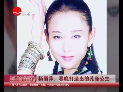杨丽萍:春晚打造出的孔雀公主