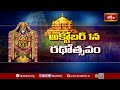 శ్రీవారి బ్రహ్మోత్సవాలకు సిద్ధమవుతున్న తితిదే.. | Srivari Varshika Brahmostavams Stated on September