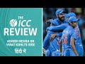 ICC Review: विराट कोहली की सफलता पर आशीष नेहरा