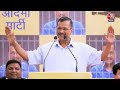 CM Kejriwal Speech: Exit Poll को लेकर बोले CM Kejriwal, ये सभी फर्जी हैं |BJP Vs AAP |Delhi Politics - 02:22 min - News - Video
