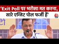 CM Kejriwal Speech: Exit Poll को लेकर बोले CM Kejriwal, ये सभी फर्जी हैं |BJP Vs AAP |Delhi Politics