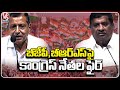Congress Leaders Rajender Rao and KK Mahender Reddy Comments On BJP and BRS | V6 News