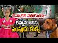 Big Twist In Tuni Girl Gnaneswari Missing Case | కీలక ఆధారం కోల్పోయిన పోలీసులు |  10TV