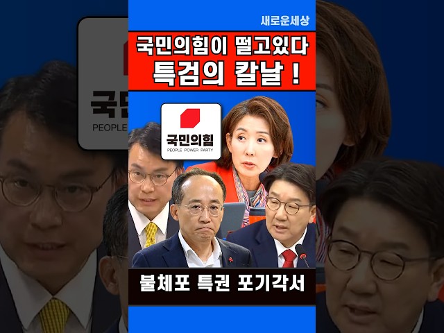 김건희특검 윤상현 김영선 압수수색, 추경호도 위험 떨고있는 국민의힘, 불체포특권 후회?