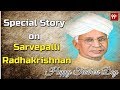 Teachers Day : Special Story on Sarvepalli Radhakrishnan