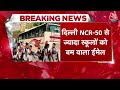 Delhi Schools Bomb Threat: बम की सूचना के बाद स्कूलों में जांच जारी, 40 स्कूलों में कुछ नहीं मिला  - 05:52 min - News - Video
