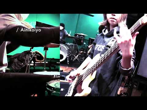 #PlayBrats“アイニコイヨ” / “Ainikoiyo”(Bass & Drums)