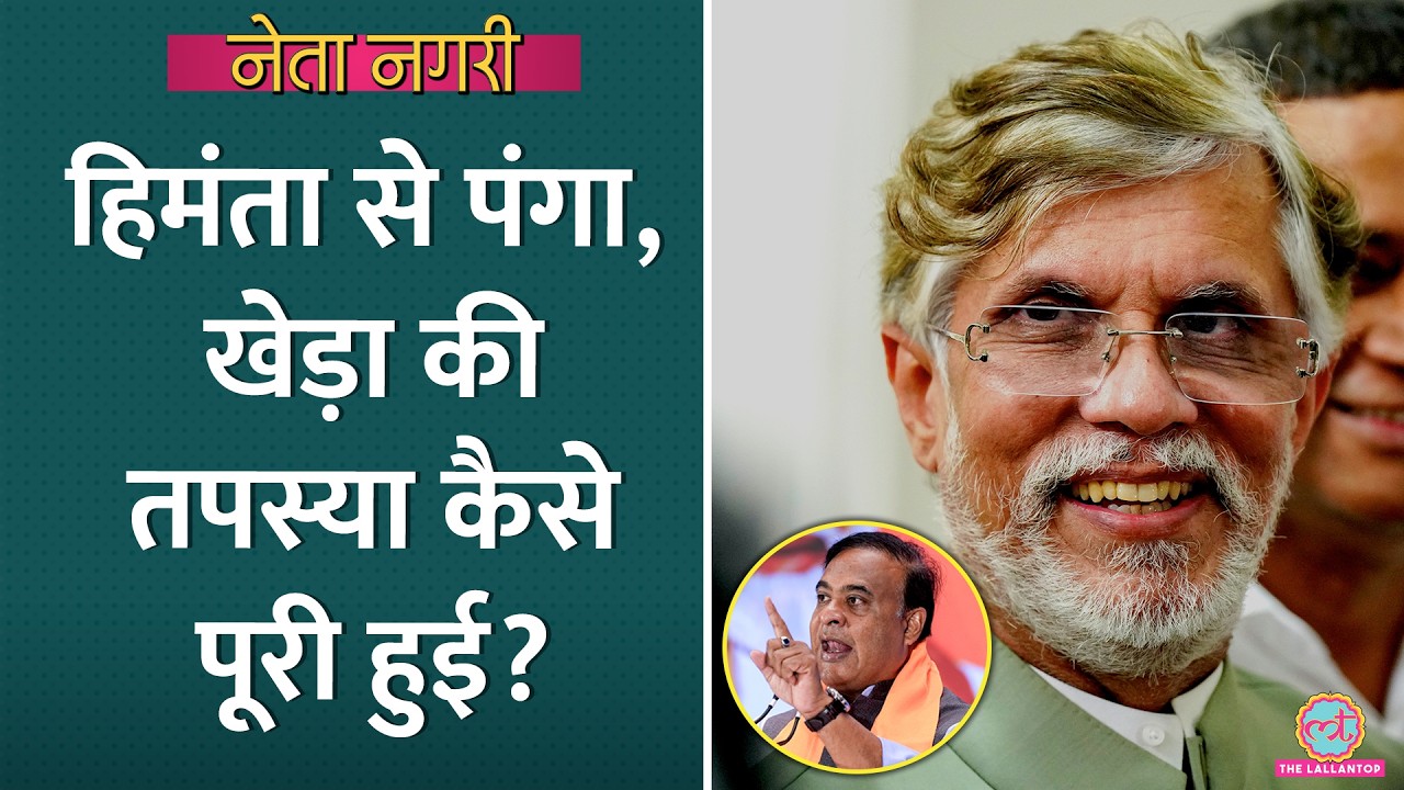 Pawan Khera की तपस्या पूरी, CM Himanta से पंगा या इस वजह से मिला Rajya Sabha का टिकट | Netanagri