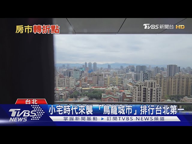 台灣「生不如死」人口減少.房價卻飆升 平均房價5年內漲到35萬!｜十點不一樣20250707 @TVBSNEWS01