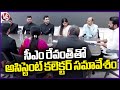 Assistant Collector Meeting With CM Revanth Reddy | V6 News