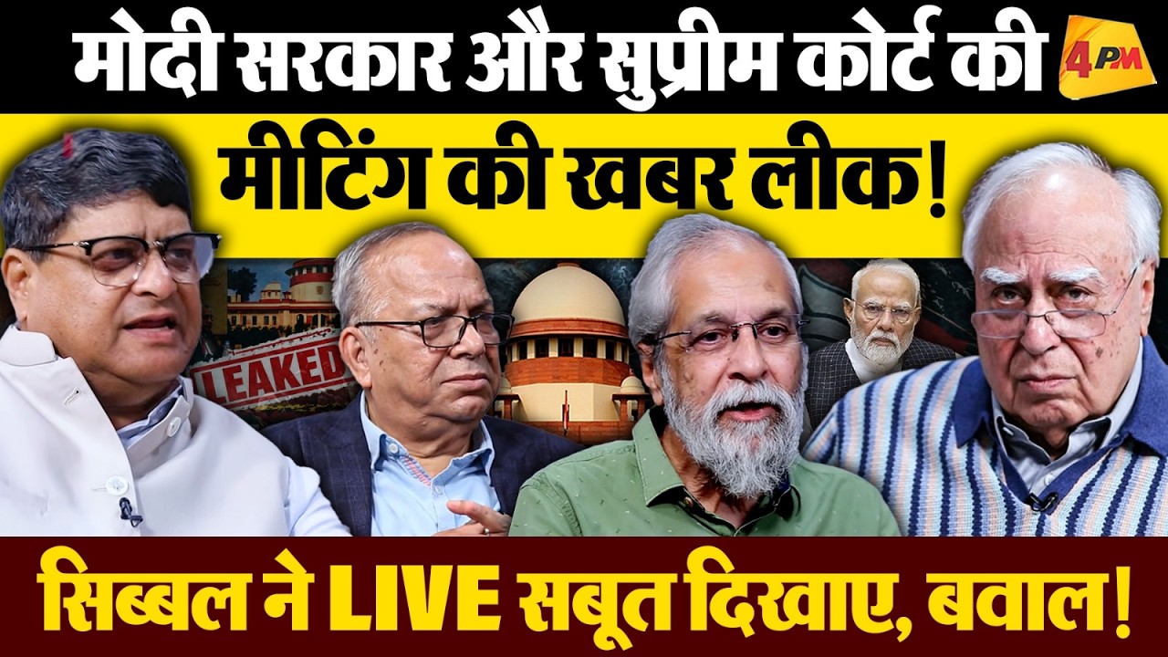 शक के दायरे में आया सुप्रीम कोर्ट, सफाई देने को मजबूर हुआ!