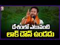 Union Minister Kishan Reddy clarity On Lockdown In India  | V6 News