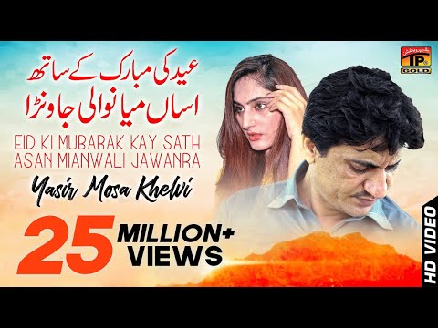 Upload mp3 to YouTube and audio cutter for Asan Mianwali  Yasir Musakhelvi  Latest Saraiki Song Lyric Gulzar Khatak download from Youtube