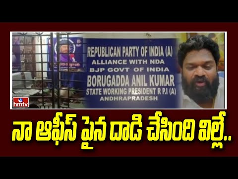  Borugadda Anil Kumar accuses YSRCP rebel MLA and others for office fire incident