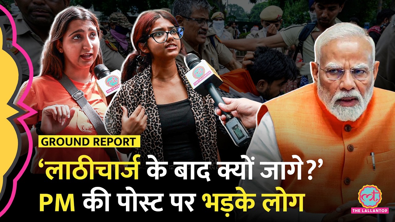 CJP Protest Lathicharge के 3 दिन बाद PM का पहला कमेंट, बुरा भड़के छात्र