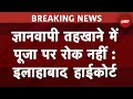 Gyanvapi तहखाने में पूजा पर रोक नहीं, मुस्लिम पक्ष की अपील High Court में ख़ारिज | NDTV India Live TV