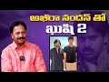 Producer AM Rathnam About Kushi 2 With Akira Nandan | IndiaGlitz Telugu
