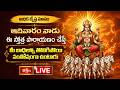 LIVE:అధిక జ్యేష్ఠ మాసం, ఆదివారం నాడు ఈ స్తోత్ర పారాయణం చేస్తే మీ బాధలన్ని తొలిగిపోయి సంతోషంగా ఉంట�