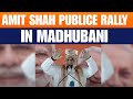 Amit Shah LIVE | Public rally in Khutauna Madhubani | Bihar Election | BJP | RJD | NDA | Congress