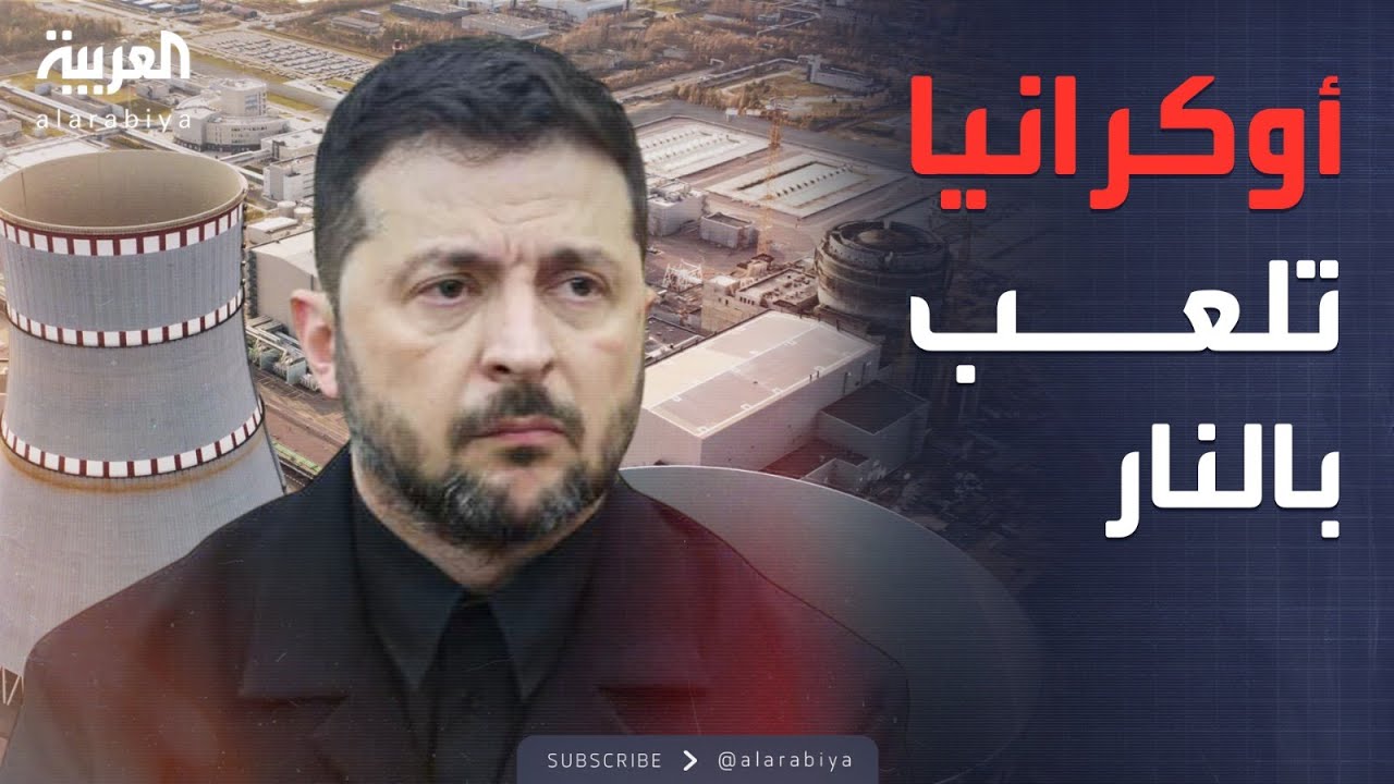 أعمدة النار تتصاعد مثل البركان من داخل محطة نووية روسية