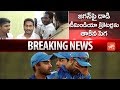 YS Jagan Attack Effect on India Cricket Team- Vizag Airport