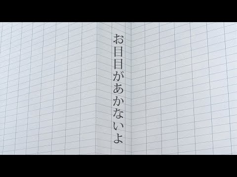 夕食ホット「お目目があかないよ」 Yushoku-Hot - Omeme