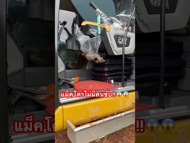 คนขับหายไปไหน😱😱 #เปรมชัยแม็คโคร #shots #excavator