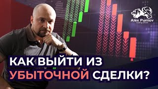 Как выйти из убыточной сделки в кризис 2020