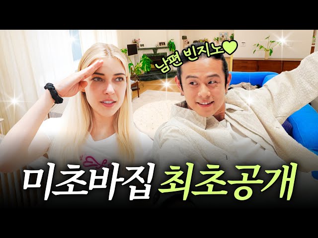 다 쓰러져가던 50년 된 고택 직접 리모델링한 미초바♥빈지노의 달콤 신혼집