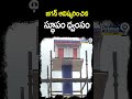జగన్ ఆవిష్కరించిన స్థూపం ధ్వంసం | Y.S Jagan Amaravathi | Prime9 News  - 00:59 min - News - Video