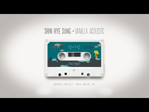 신혜성+바닐라 어쿠스틱_Shin Hye Sung+Vanilla Acoustic - 첫사람 - Official Lyrics Video