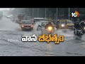LIVE : హైదరాబాద్‌లో వాన బీభత్సం | Heavy Rains in Hyderabad | 10TV News  - 00:00 min - News - Video