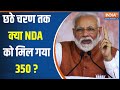Loksabha Election 2024 : क्या 4 जून को NDA 400 पार हो रही है ? PM Modi | 7th Phase Voting | BJP