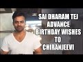 Sai Dharam Tej advance Birthday wishes to Chiranjeevi