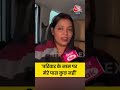 परिवार के नाम पर मेरे पास कुछ नहीं#aajtak #news #bihar #election #viral #jyotisingh #pawansingh