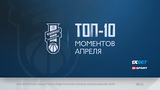 Ұлттық лиганың ТОП 10 сәттері 2021/22 - Сәуір